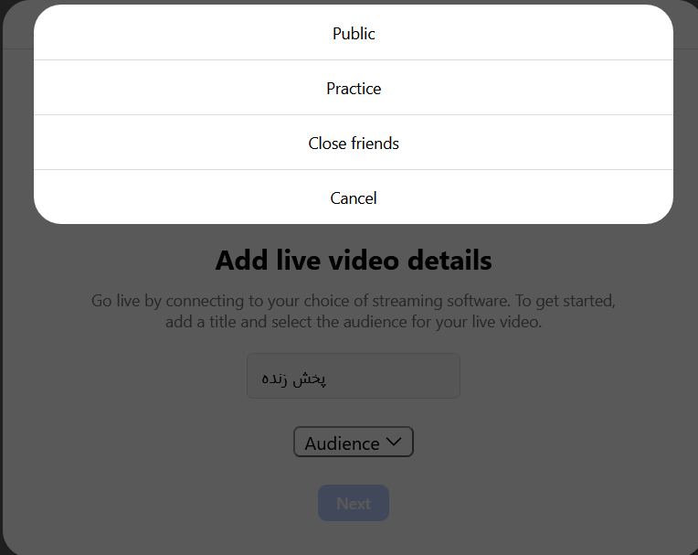 تصویر ۳ - تنظیم نوع پخش در اینستاگرام